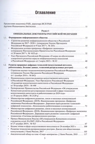 Цифровые международные отношения. В двух томах. Том 2. Сборник документов - фото 2