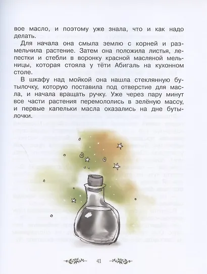 Волшебный магазин цветов. Том 2. Как наколдовать победу - фото 5