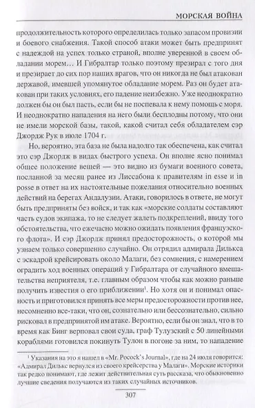 Морская война - фото 7