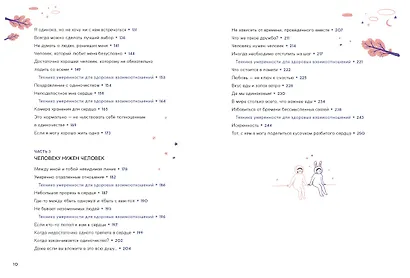 Лично-пограничный контроль: Здоровая дистанция в отношениях - фото 5