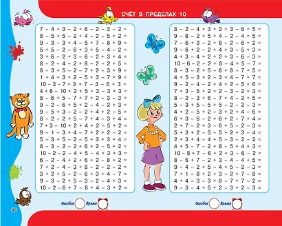 30 000 примеров по математике. Счет до 20 , цепочки примеров. 1 класс - фото 15