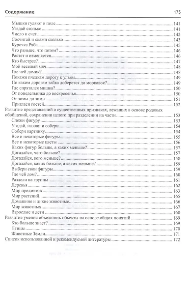 Дидактическая игра - средство развития дошкольников 3-7 лет. Методическое пособие. ФГОС - фото 4