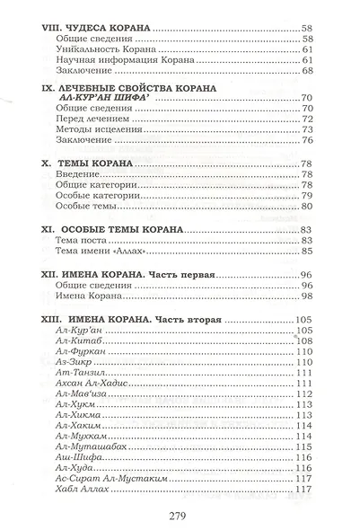 Темы Корана - фото 3