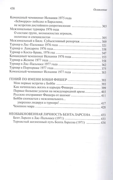 122 избранные партии. Шахматная исповедь лидера сборной мира - фото 3