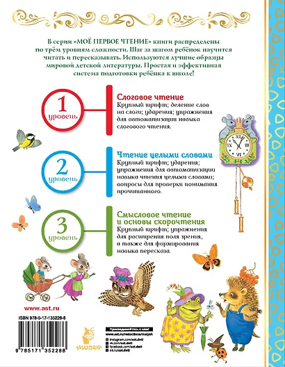 Сказки и рассказы о доброте: Уровень 1: Слоги - фото 2