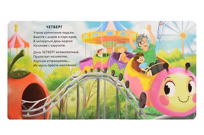 Дни недели. Книжка-картонка - фото 5