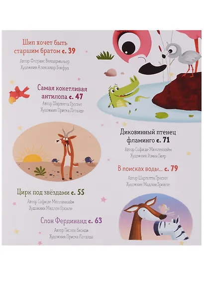 Приключения животных - фото 3