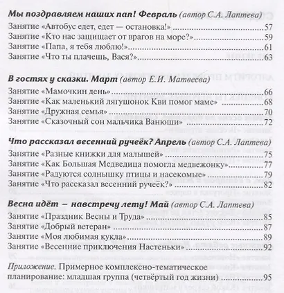 Конспекты игровых комплексных занятий по книгам-пазлам "Мозаика развития". Младшая группа - фото 3