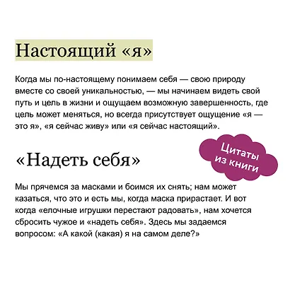 Лаборатория жизни. Как найти дорогу к подлинному себе - фото 7