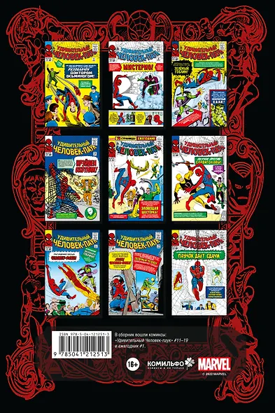 Классика Marvel. Удивительный Человек-Паук. Том 2 - фото 2