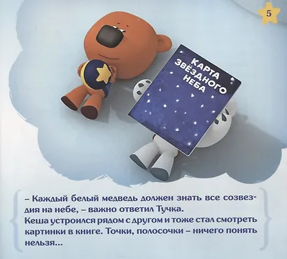 Планетарий. Сказка - фото 3