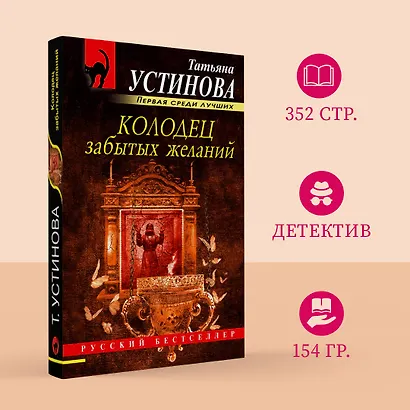 Колодец забытых желаний - фото 4