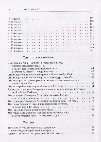 Избранные сочинения в стихах - фото 8