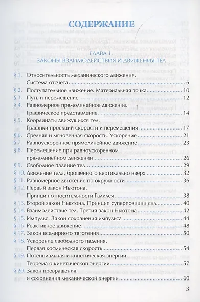 Рабочая тетрадь по физике. 9 класс. К учебнику А.В. Перышкина «Физика. 9 класс». ФГОС (к новому ФПУ) - фото 2