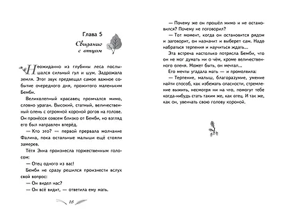 Бемби (с кинообложкой) - фото 4