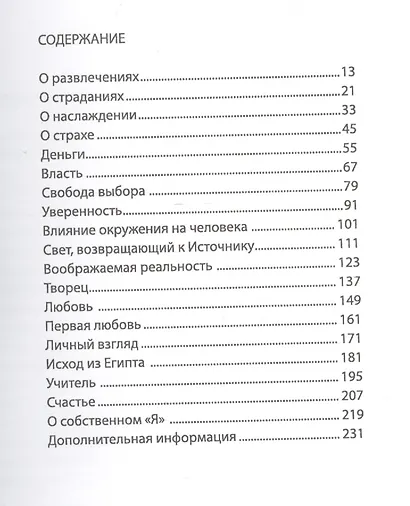 Невероятные откровения каббалиста. Беседы с Михаэлем Лайтманом - фото 2