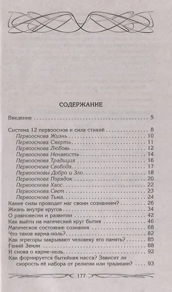 Магия как система. Магическая система 12 первооснов. Круги существования сознания. Формирование быти - фото 2