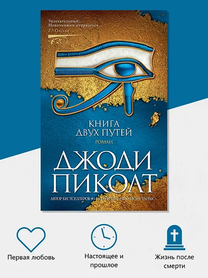 Книга двух путей - фото 5
