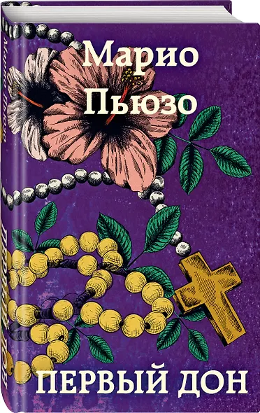 Первый дон - фото 3