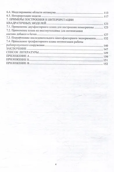 Математическое моделирование и планирование эксперимента: учебное пособие - фото 3