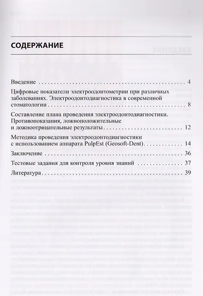Электроодонтодиагностика: учебное пособие - фото 2