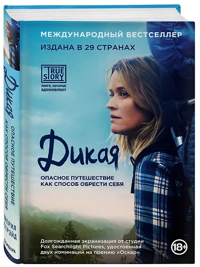 Дикая. Опасное путешествие как способ обрести себя - фото 3