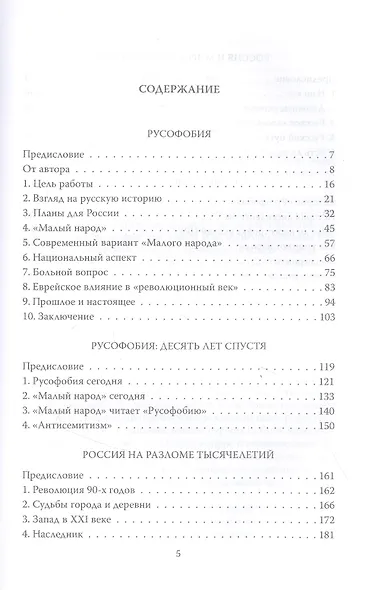 Русофобия - фото 2