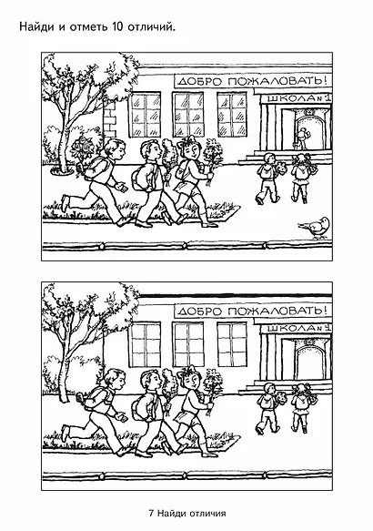 Дошкольная папка. Найди отличия.. - фото 2
