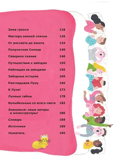 5-минутные истории на ночь для маленького почемучки. 30 историй - фото 11