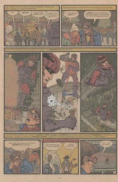 Люди Икс. Великий замысел. Второй поколение №1 - фото 4