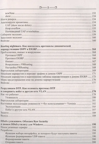Взлом. Приемы, трюки и секреты хакеров. Версия 2.0. - фото 4