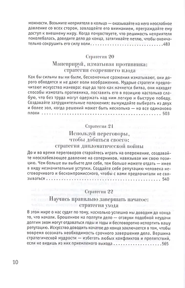 33 стратегии войны - фото 8