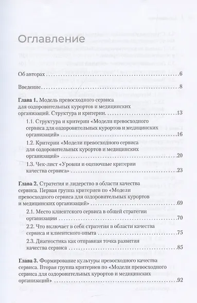 Здоровый сервис: как сделать клиента счастливым, а бренд – успешным - фото 9