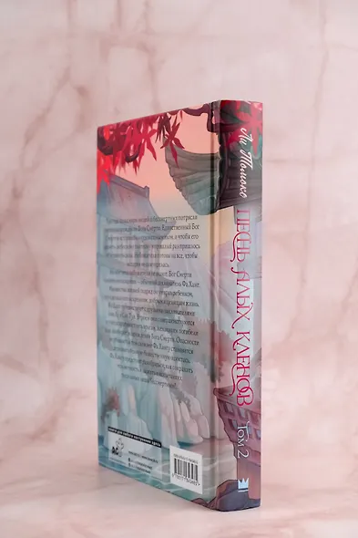 Песнь алых кленов. Том 2 - фото 7