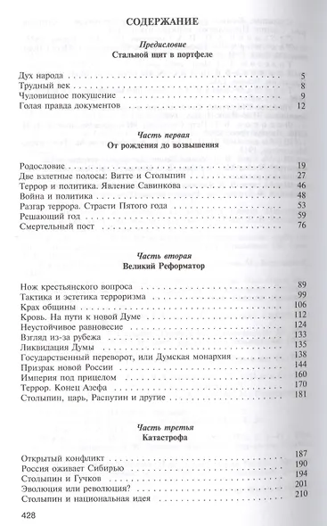 Столыпин - фото 3