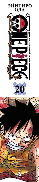 Ван-Пис. Книга 20 (Том 58, 59, 60) - Эпоха Белоуса. (One Piece / Большой куш). Манга - фото 12