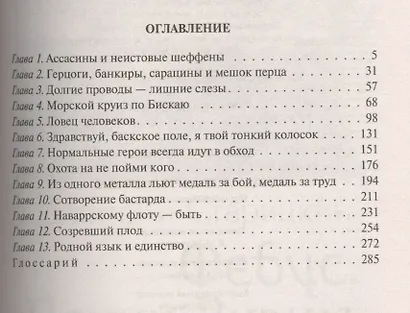 Фебус. Ловец человеков: фантастический роман - фото 2