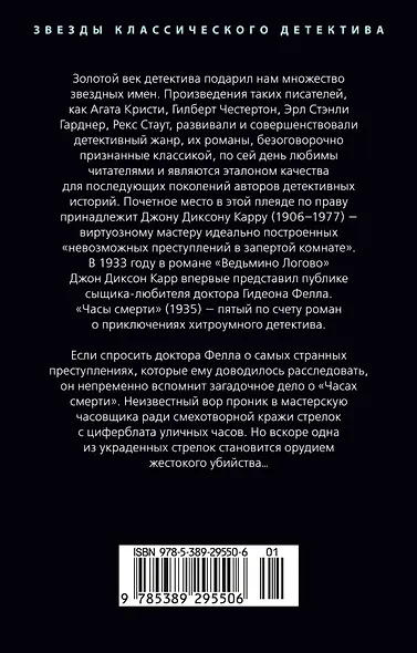 Часы смерти - фото 2