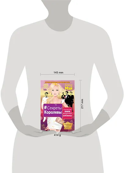 Секретная книга лучшей любовницы. От начальных стонов до секс-симфонии - фото 3