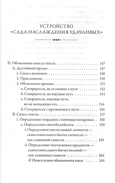 Состояние будды без медитации. Провидческие откровения Великого совершенства Дуджома Лингпы. Том II - фото 2