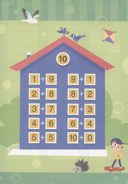 Хочешь, я научу тебя считать? Математика. Тетрадь-тренажер - фото 2