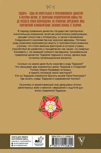 Тюдоры - фото 2