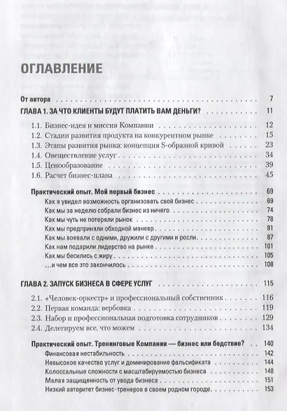Построение бизнеса услуг: с " нуля" до доминирования на рынке - фото 5