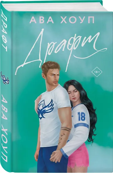 Драфт - фото 3