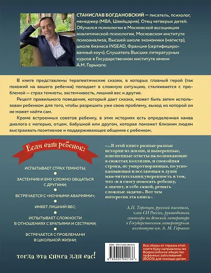 Сделай Так, и Все получится! Сказкотерапия. Книга 1 - фото 2