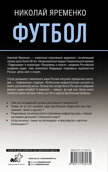 Футбол: откровенная история о том, что происходит на самом деле - фото 2