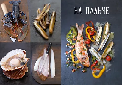 Рыба и не только. Магия домашней кухни. Лучшие и оригинальные блюда - фото 5