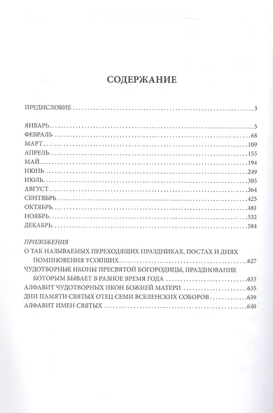 Жития всех святых. Священник Иоанн Бухарев - фото 2