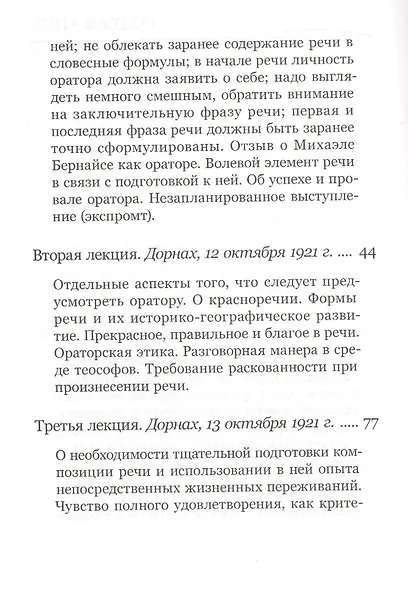 Мастер-класс ораторского искусства - фото 3
