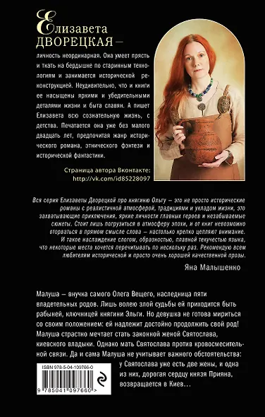 Княгиня Ольга. Две зари - фото 2